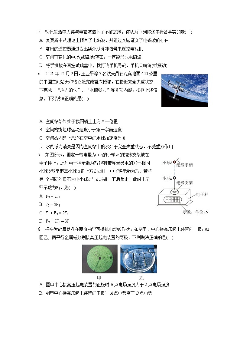 2021-2022学年浙江省衢温5_1联盟高二（上）期末物理试卷（含答案解析）02
