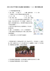 2021-2022学年浙江省金衢六校联盟高二（上）期末物理试卷（含答案解析）