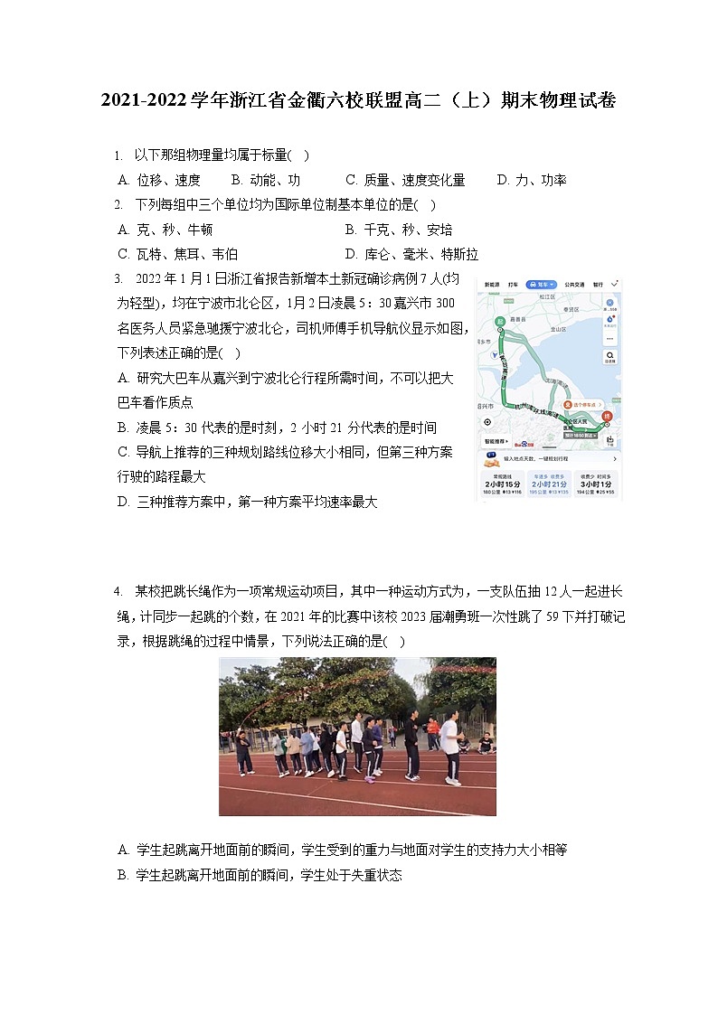 2021-2022学年浙江省金衢六校联盟高二（上）期末物理试卷（含答案解析）第1页