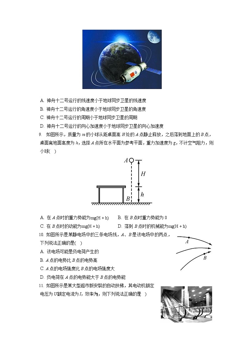 2021-2022学年浙江省金衢六校联盟高二（上）期末物理试卷（含答案解析）第3页