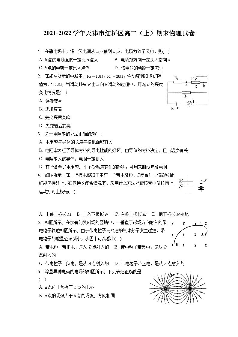 2021-2022学年天津市红桥区高二（上）期末物理试卷（含答案解析）01