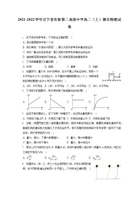 2021-2022学年辽宁省阜新第二高级中学高二（上）期末物理试卷（含答案解析）