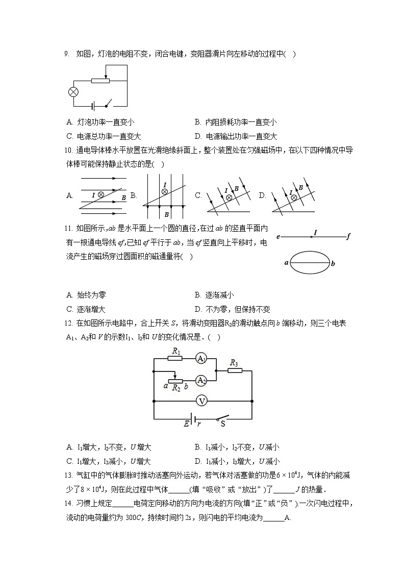 2021-2022学年上海市奉贤区致远高级中学高二（上）期末物理试卷（等级考）（含答案解析）02