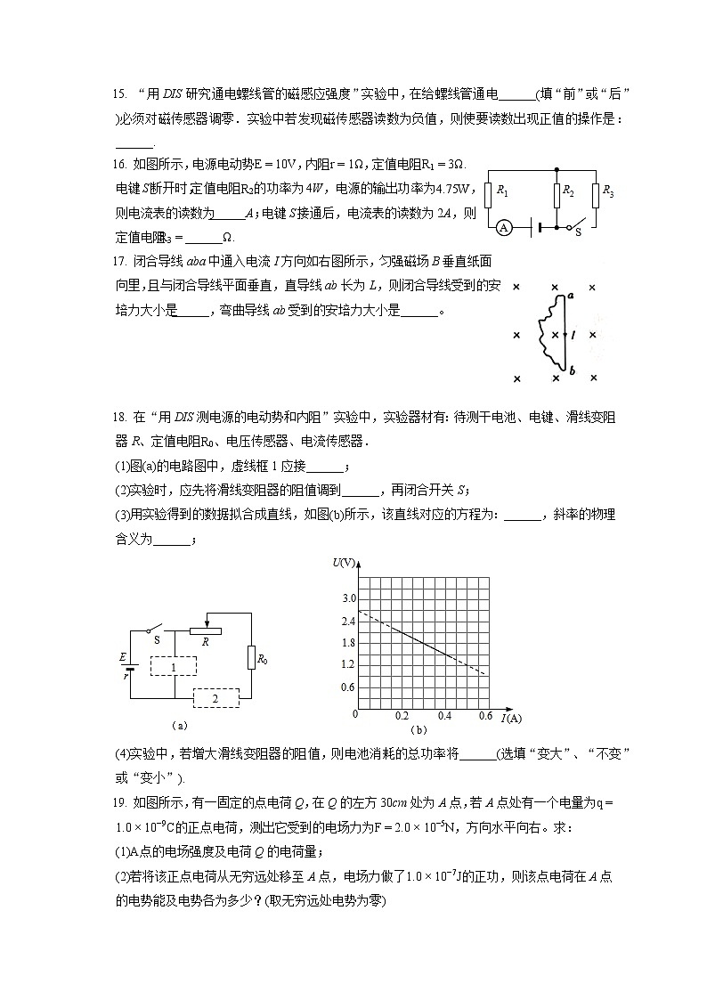 2021-2022学年上海市奉贤区致远高级中学高二（上）期末物理试卷（等级考）（含答案解析）03