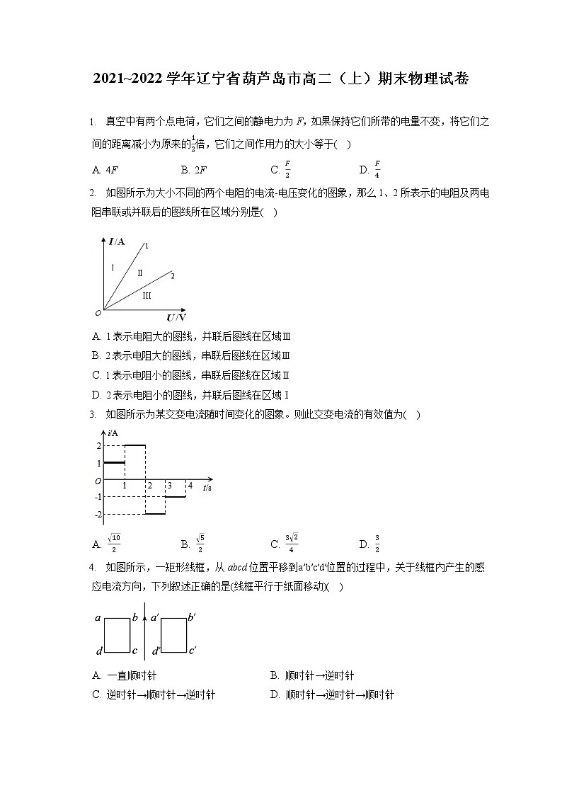 2021_2022学年辽宁省葫芦岛市高二（上）期末物理试卷（含答案解析）第1页