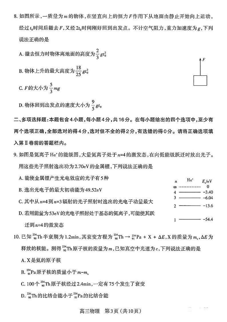 物理试卷山西省太原市2022-2023学年高三上学期期中质量监测03