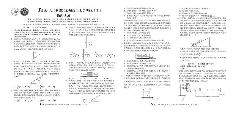 物理试卷2023安徽1号卷A10联盟高三上学期11月段考11.11-12第1页