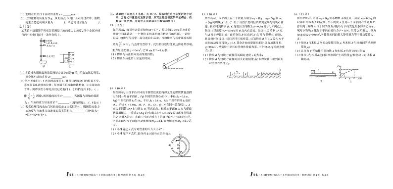 物理试卷2023安徽1号卷A10联盟高三上学期11月段考11.11-12第2页