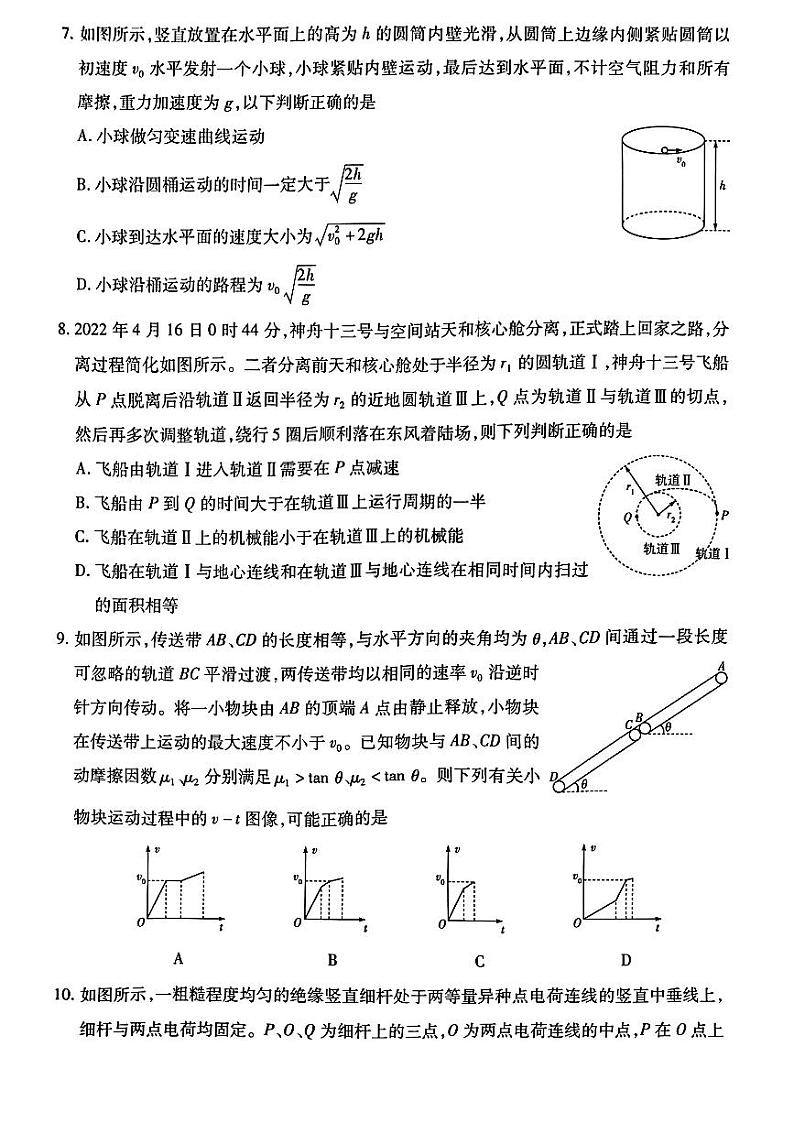 物理试卷山西省三晋名校联盟2022—2023学年高三上学期毕业班阶段性测试第3页