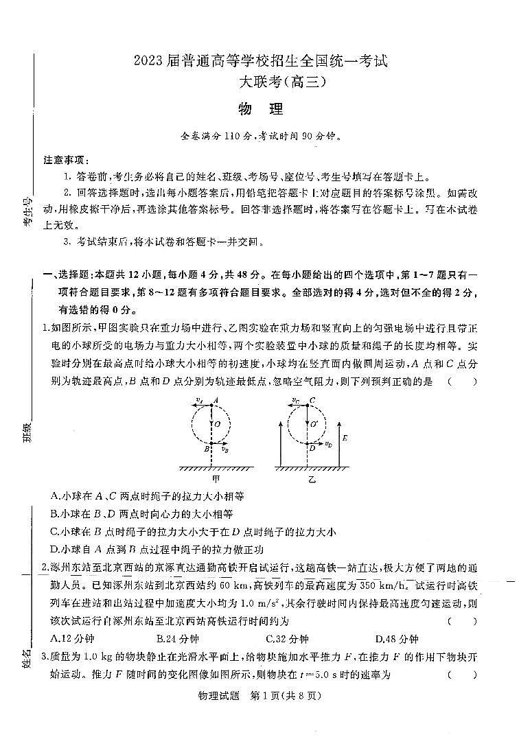 河南省2022-2023学年上学期高三青桐鸣大联考物理 试卷01