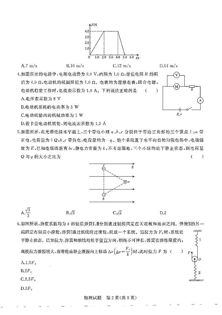 河南省2022-2023学年上学期高三青桐鸣大联考物理 试卷02
