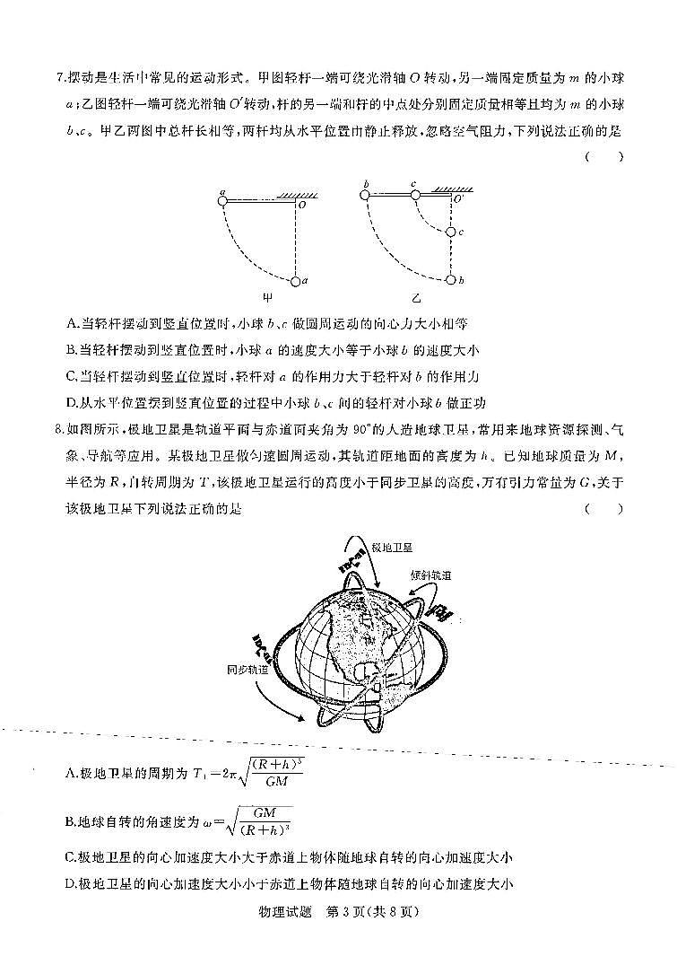 河南省2022-2023学年上学期高三青桐鸣大联考物理 试卷03