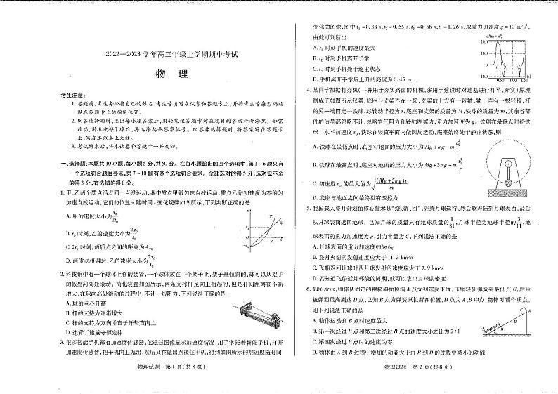 河南省安阳市2022-2023学年高三上学期期中考试物理试卷01