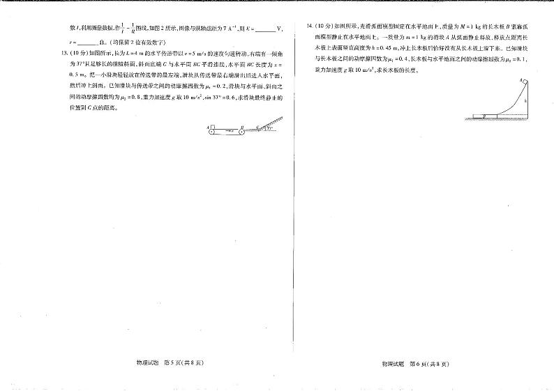 河南省安阳市2022-2023学年高三上学期期中考试物理试卷03