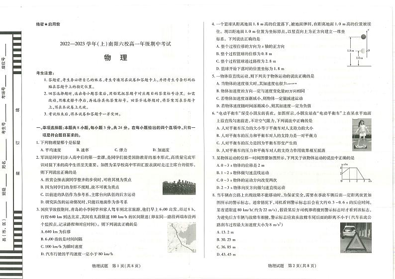物理试卷2022-2023学年河南南阳高一上学期六校联考期中试题01