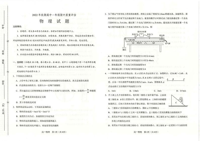 物理试卷2022-2023学年河南南阳高一上学期期中考试第1页