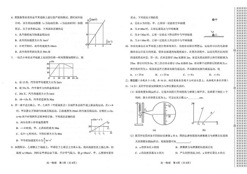 物理试卷2022-2023学年河南南阳高一上学期期中考试第2页