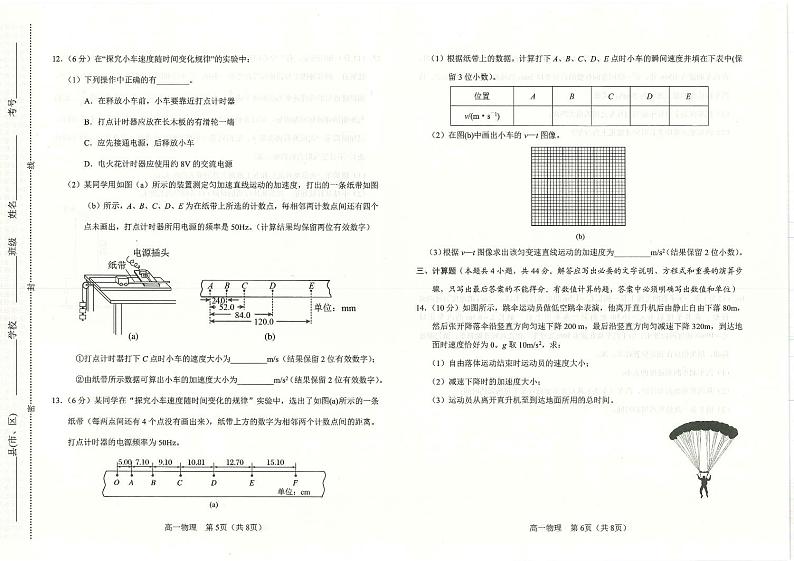 物理试卷2022-2023学年河南南阳高一上学期期中考试第3页