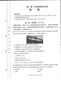 物理试卷2022-2023学年上学期河南省创新联盟高一上学期第一次模拟选科考试