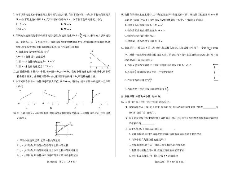 物理试卷2022-2023学年上学期天一大联考河南安徽高一阶段性测试一02