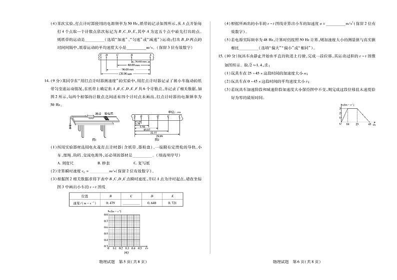 物理试卷2022-2023学年上学期天一大联考河南安徽高一阶段性测试一03