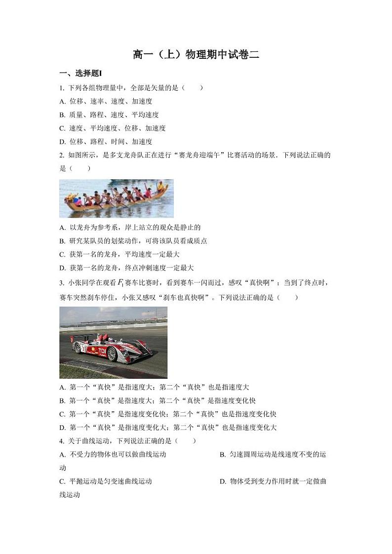 物理试卷河南省实验中学2021-2022学年上学期高一期中考试01