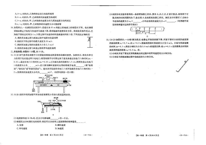 物理试卷河南省新乡市2022-2023学年上学期高一选科调研测试一第2页