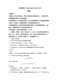 2023届湖北省“宜荆荆恩”高三上学期起点考试物理试题（解析版）