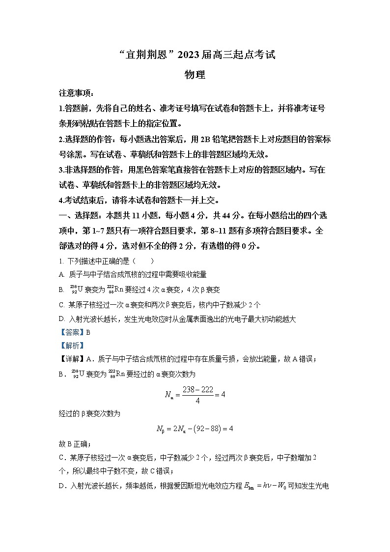 2023届湖北省“宜荆荆恩”高三上学期起点考试物理试题（解析版）01