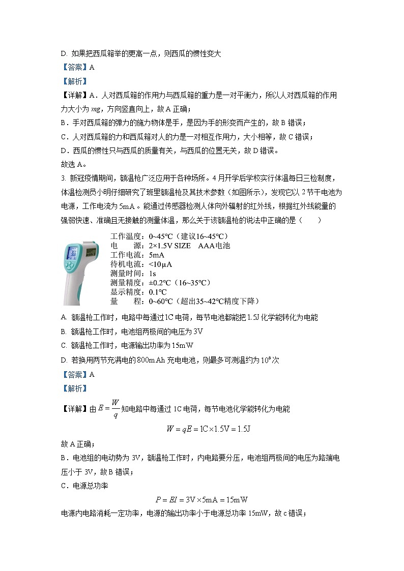 浙江省宁波市咸祥中学2022-2023学年高二物理上学期期中检测试题（Word版附解析）第2页