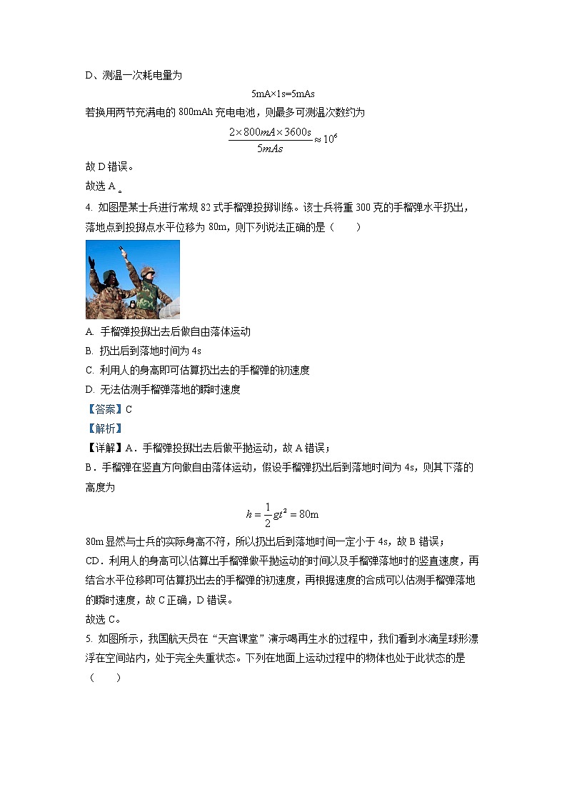 浙江省宁波市咸祥中学2022-2023学年高二物理上学期期中检测试题（Word版附解析）第3页