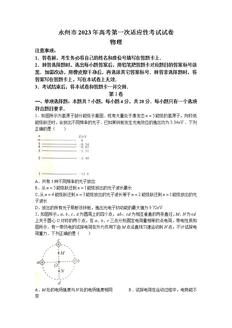 湖南省永州市2022-2023学年高三上学期第一次适应性考试物理试卷word版含答案01