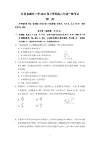 河北省衡水中学2022-2023学年高三上学期一调考试 物理试题（含答案）