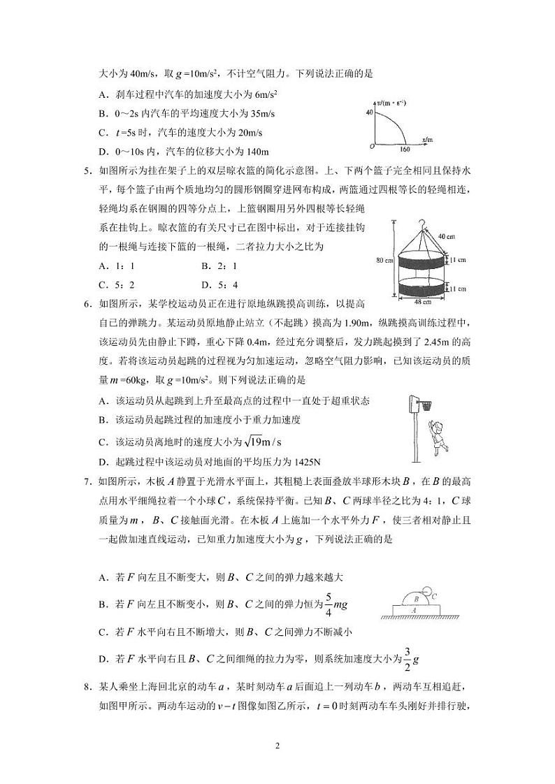 河北省衡水中学2022-2023学年高三上学期一调考试 物理试题（含答案）第2页