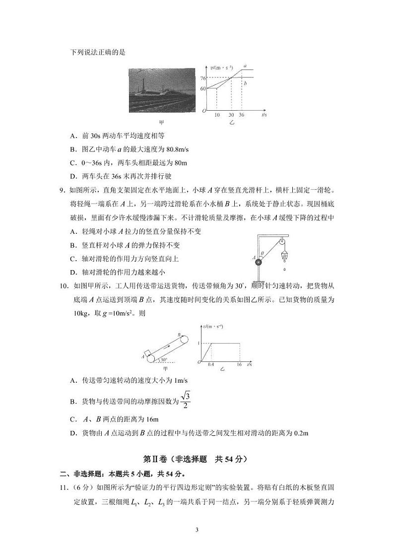 河北省衡水中学2022-2023学年高三上学期一调考试 物理试题（含答案）第3页