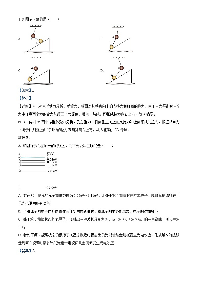 湖南省邵阳市第二中学2022-2023学年高三上学期第五次月考物理试题含解析第3页