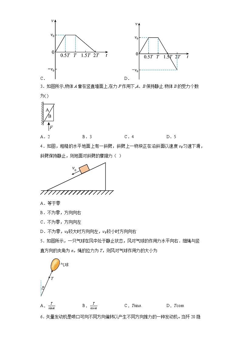 新疆乌鲁木齐市第135中学2022-2023学年高三9月月考物理试卷第2页