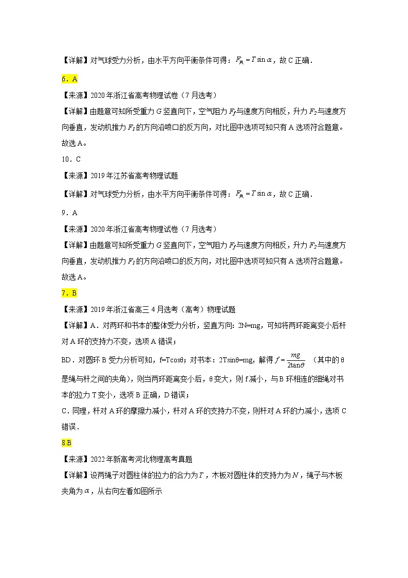 新疆乌鲁木齐市第135中学2022-2023学年高三9月月考物理答案第2页