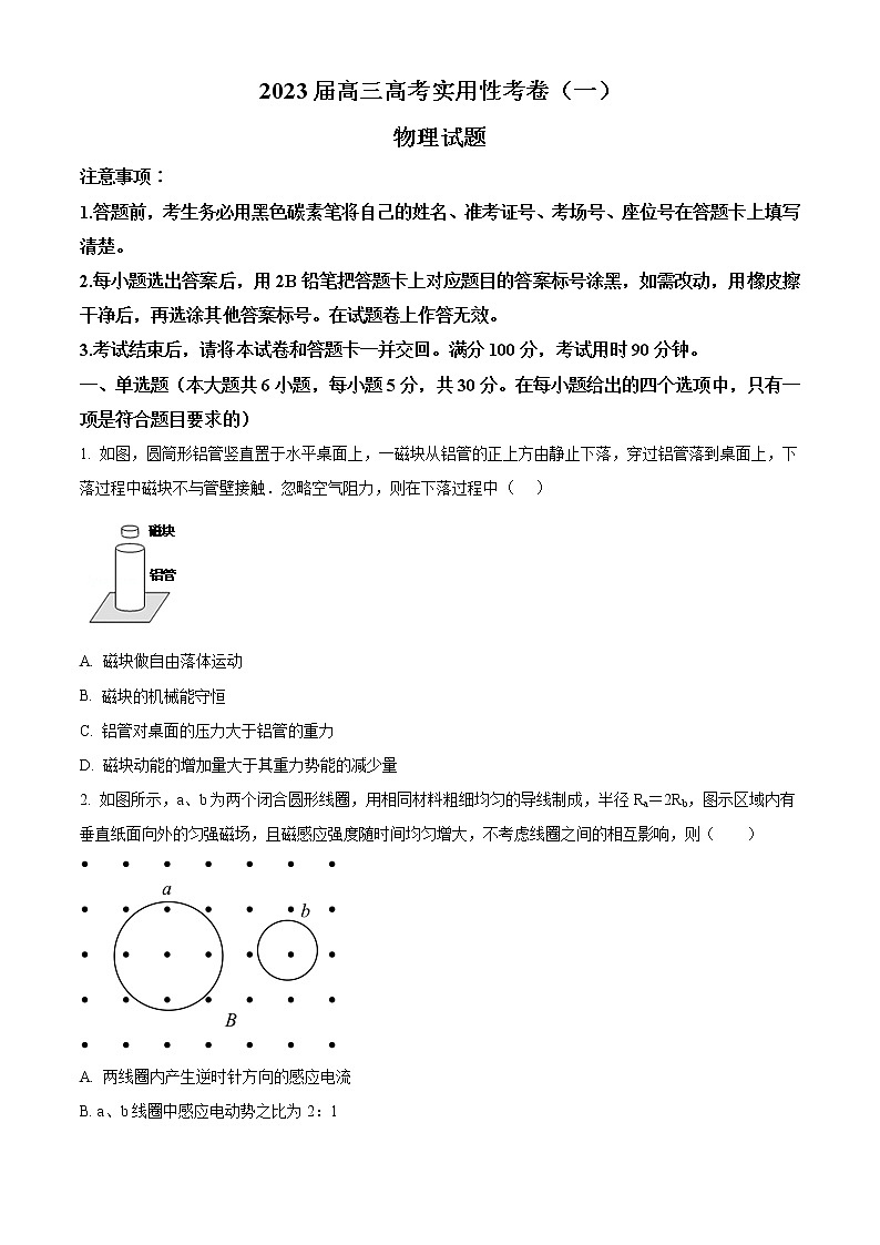 新疆维吾尔自治区喀什第六中学2022-2023学年高三上学期9月实用性月考（一）物理试题无答案第1页