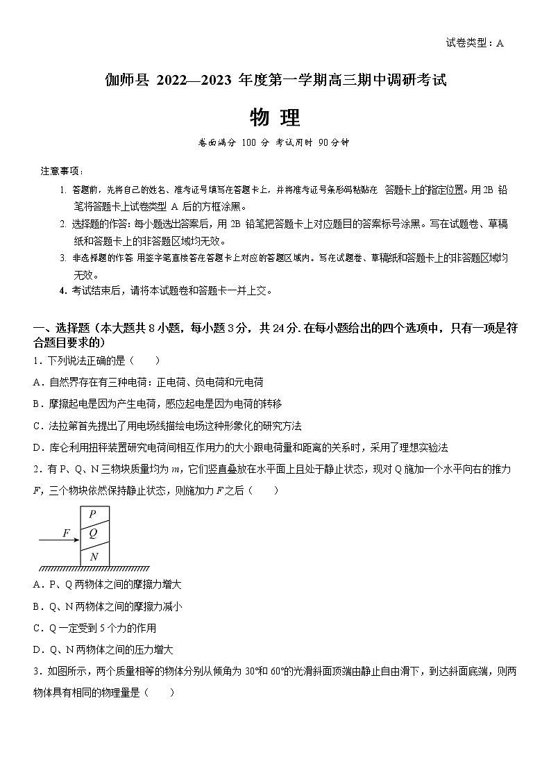 2023维吾尔自治区喀什地区伽师县高三上学期11月期中考试物理试题含答案01