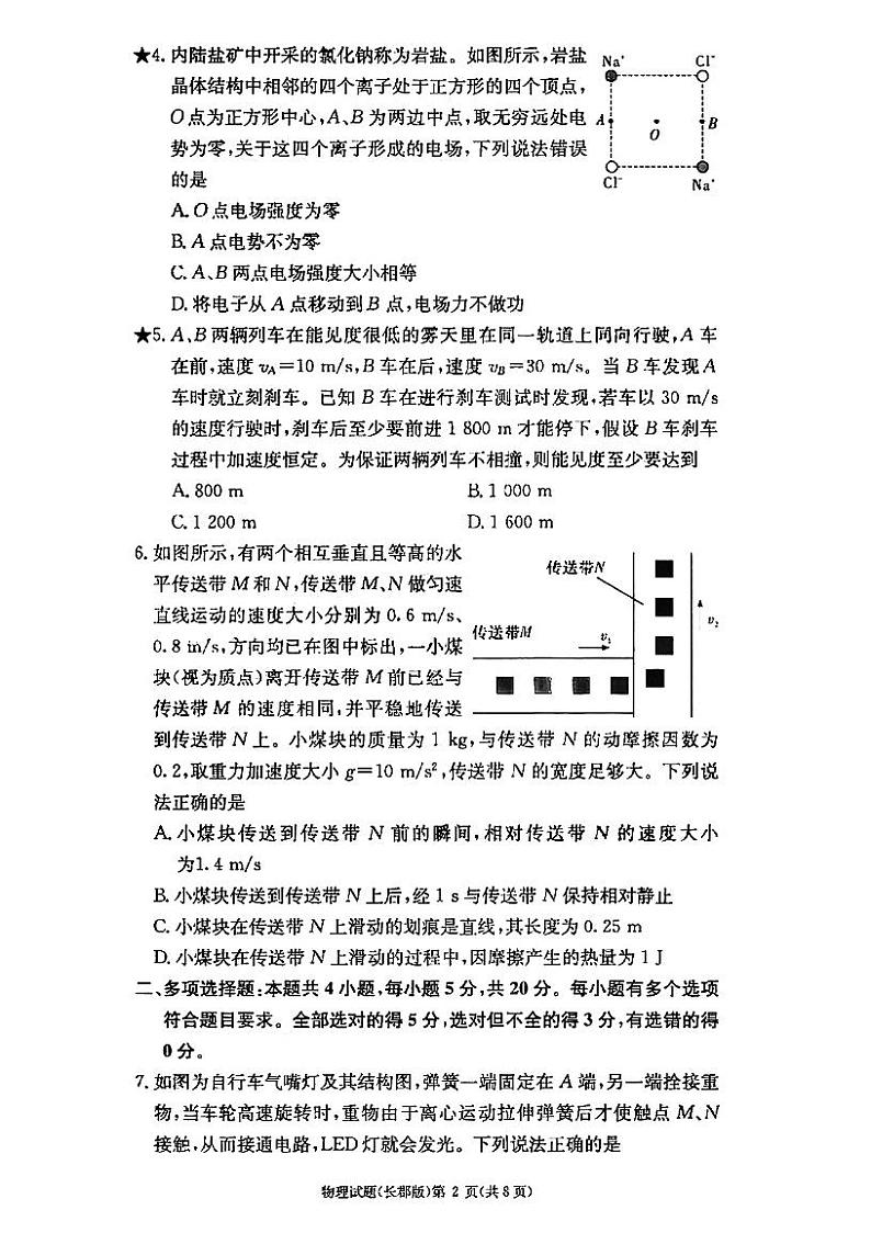 2023湖南炎德英才长郡中学高三月考（三）物理试题扫描版含答案02