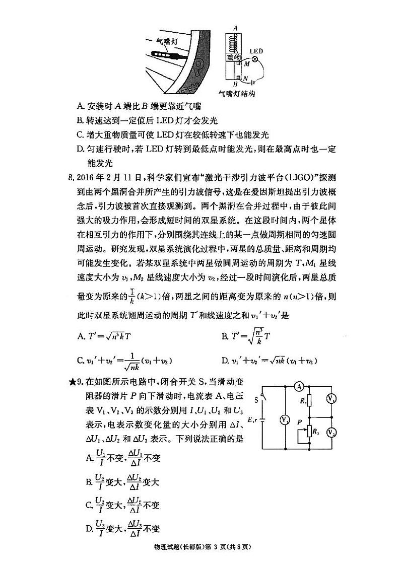 2023湖南炎德英才长郡中学高三月考（三）物理试题扫描版含答案03