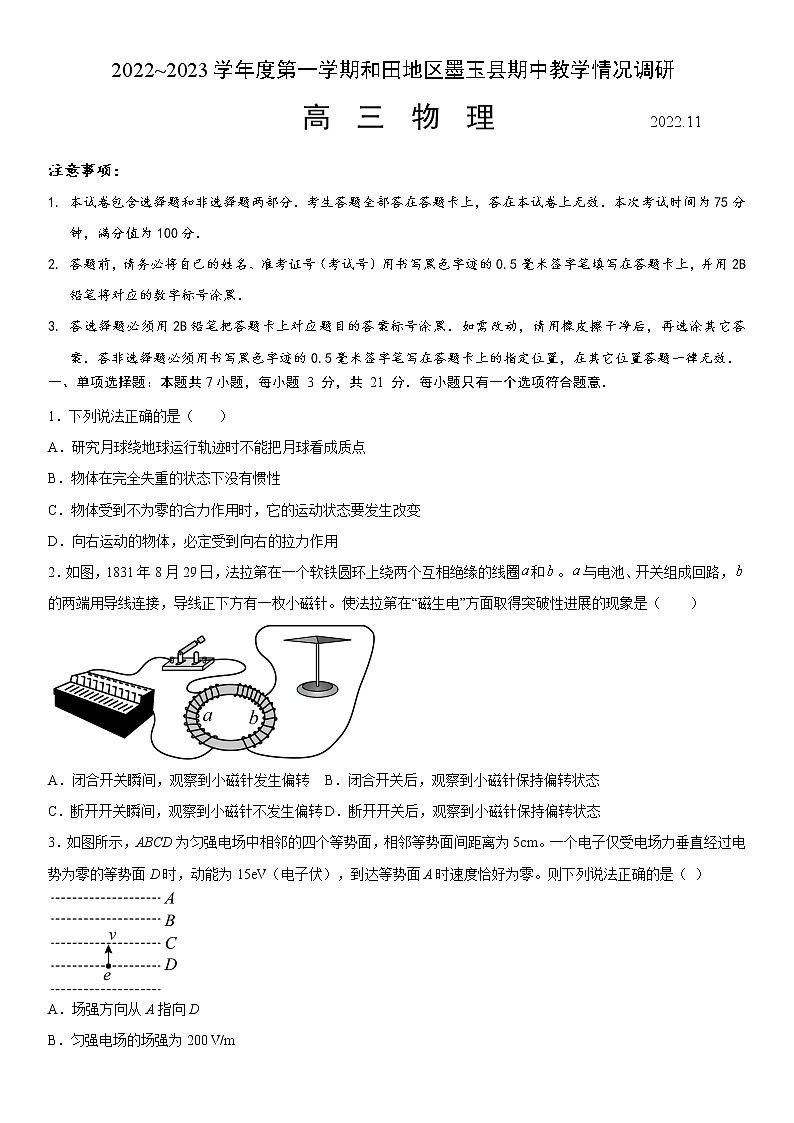 2023维吾尔自治区和田地区墨玉县高三上学期11月期中物理试题含答案第1页
