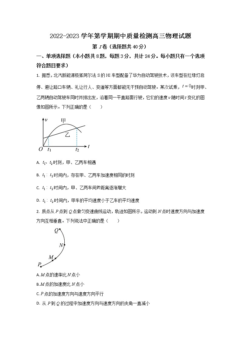 2023济宁高三上学期期中考试物理试题含解析01