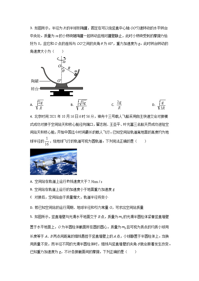2023济宁高三上学期期中考试物理试题含解析02