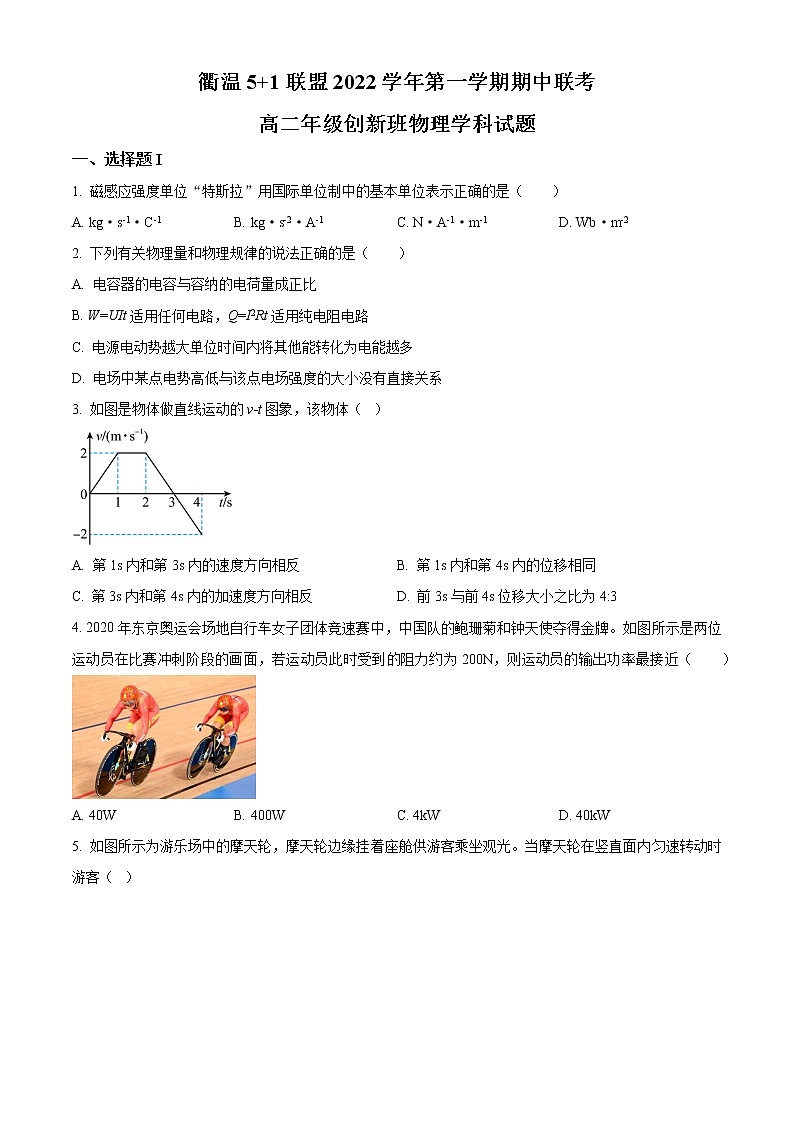 2023浙江省衢温“51”联盟高二上学期期中联考物理试题（创新班）含答案第1页