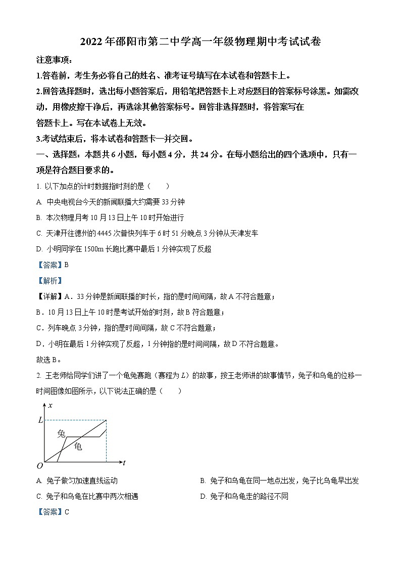 2023邵阳二中高一上学期期中考试物理试题含解析01