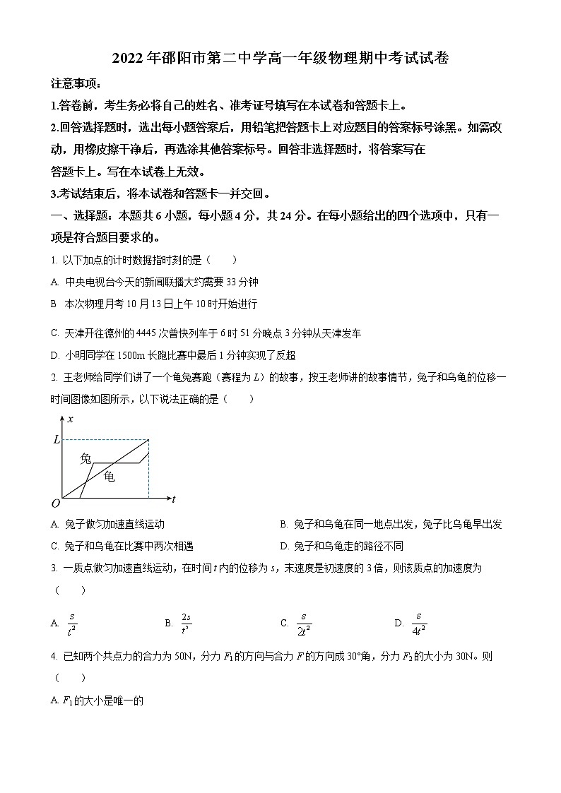 2023邵阳二中高一上学期期中考试物理试题含解析01