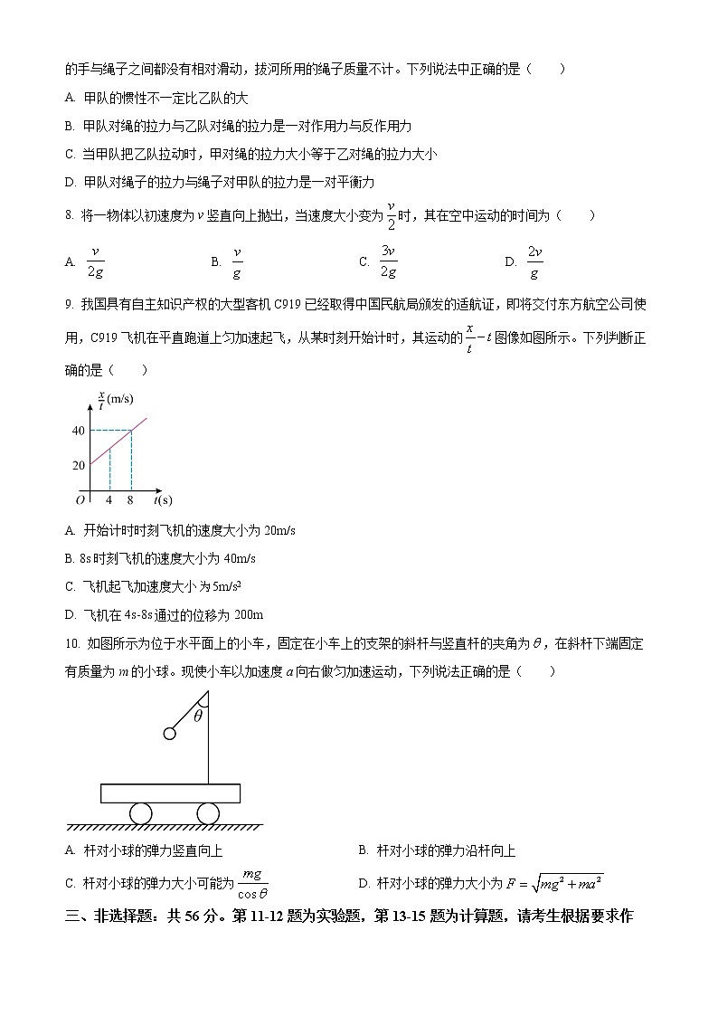 2023邵阳二中高一上学期期中考试物理试题含解析03