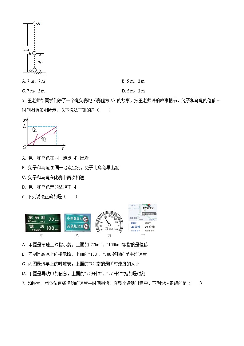 2023乌苏一中高一上学期第一次月考物理试题含解析02